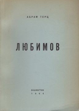 Liubimov (1964)