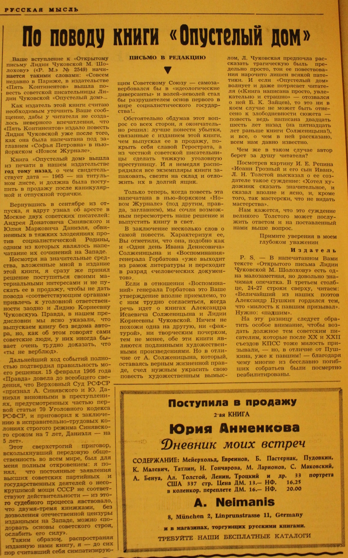 Издатель. Письмо в редакцию газеты «Русская мысль» по поводу книги «Опустелый  дом»