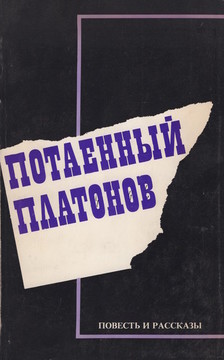 Secret Platonov (1983)