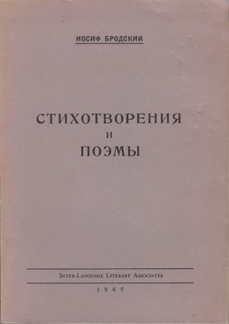 Стихотворения и поэмы (1965)