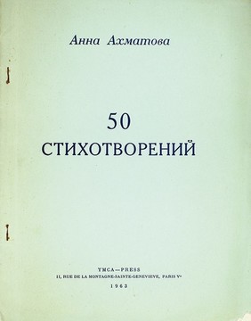 50 стихотворений (1963)