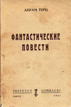 Фантастические повести (1961)