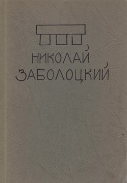 Стихотворения (1965)