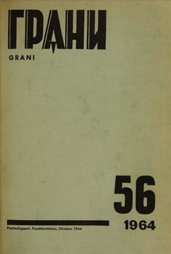 "Poems of Leningrad Poets" (1964)