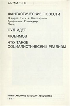 Фантастические повести (1967)