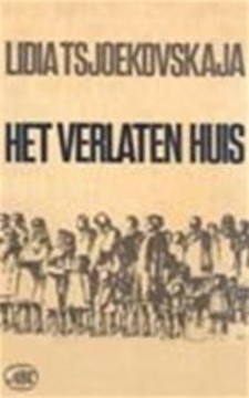 Опустелый дом (1968; на голландском)