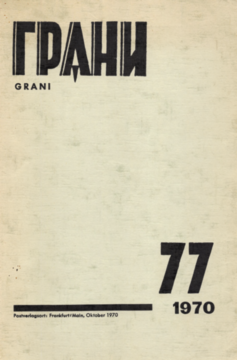 Колымские рассказы (1970)