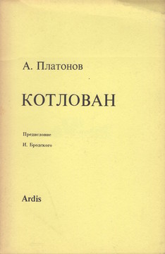 Котлован (1979)