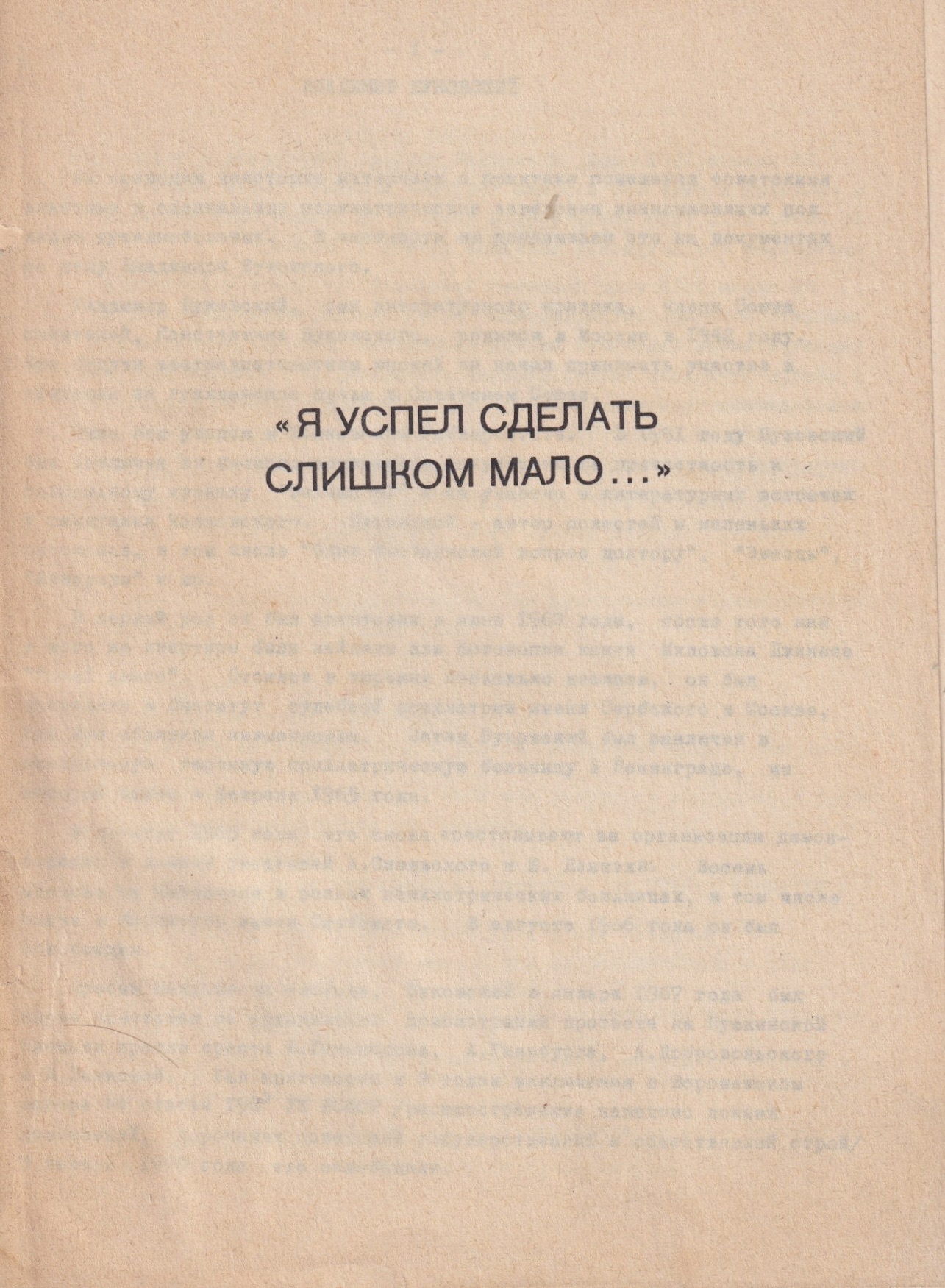 Ya uspel sdelat slishkom malo