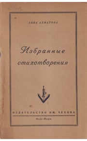 Izbrannye stikhotvoreniia