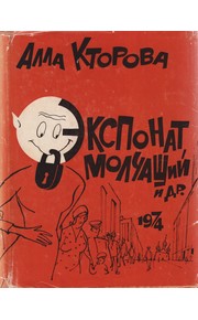 Eksponat molchashchii