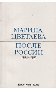 Posle Rossii 1922-1925