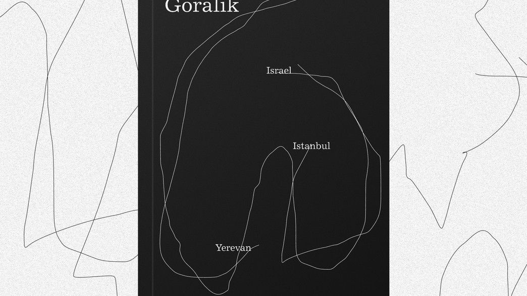 Linor Goralik. "Exodus-22" Линор Горалик. "Исход-22"