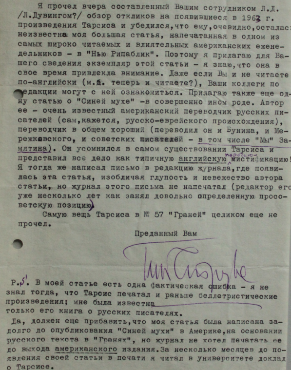 Gleb Struve - Natalia Tarasova (May 2, 1965)
