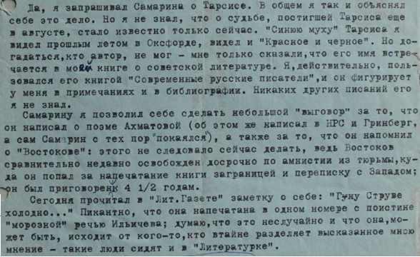 Gleb Struve - Natalia Tarasova (March 13, 1963)