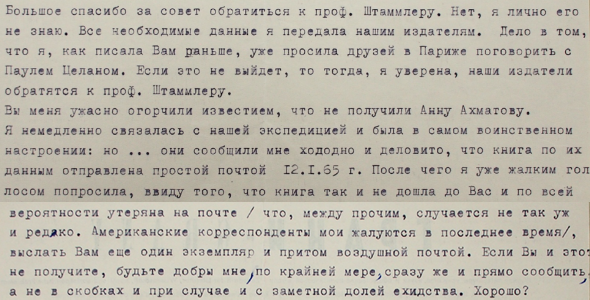 Natalia Tarasova - Gleb Struve (May 28, 1965)