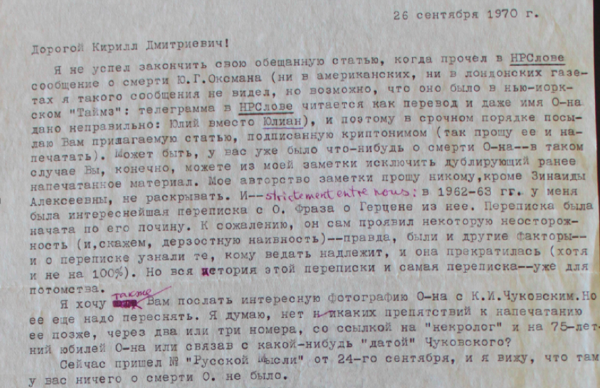 Gleb Struve - Kirill Pomerantsev (September 26, 1970)
