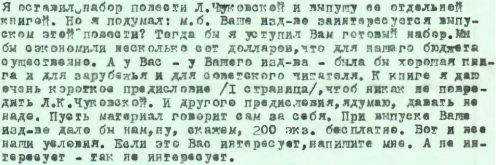 Roman Goul - Boris Filippov (October 4, 1966)