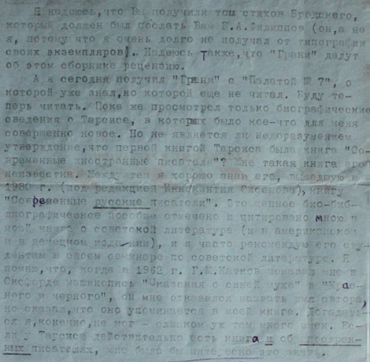 Gleb Struve - Natalia Tarasova (May 1, 1965)