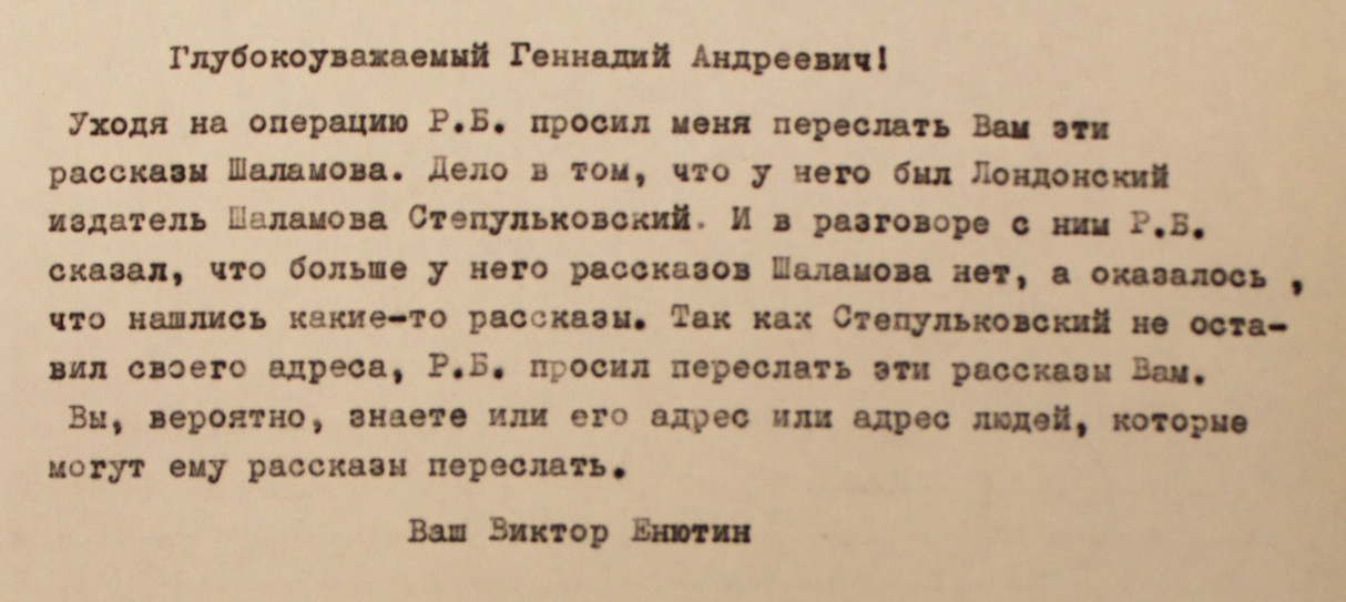Viktor Eniutin - Gennady Khomiakov (undated)