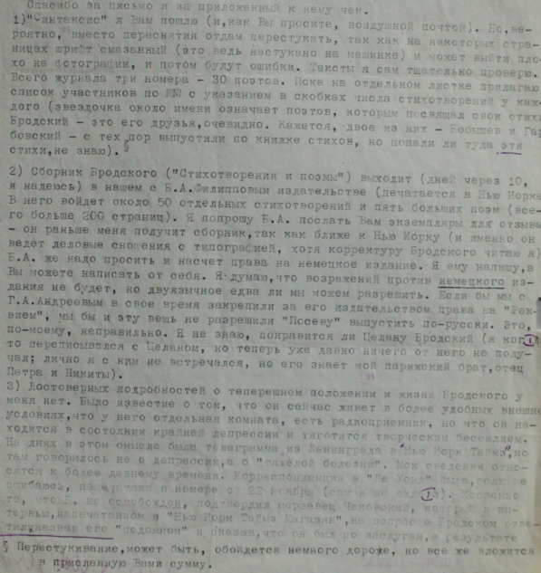 Gleb Struve - Natalia Tarasova (January 15, 1965)