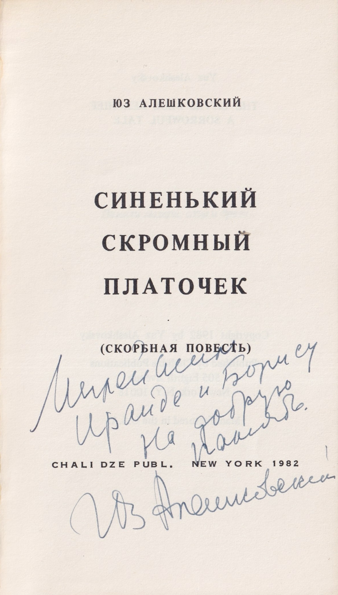 Sinenkii skromnyi platochek