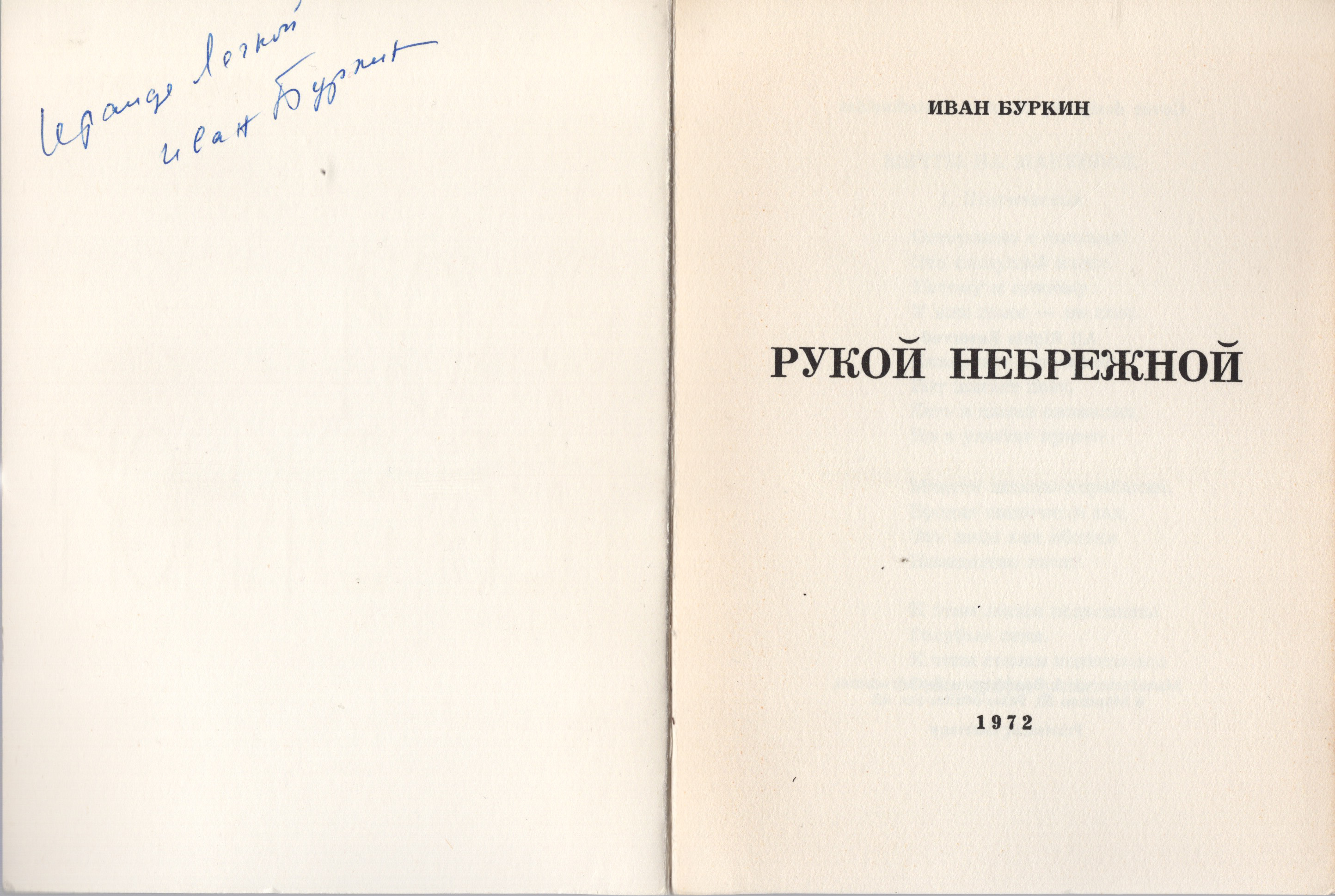 Rukoi nebrezhnoi