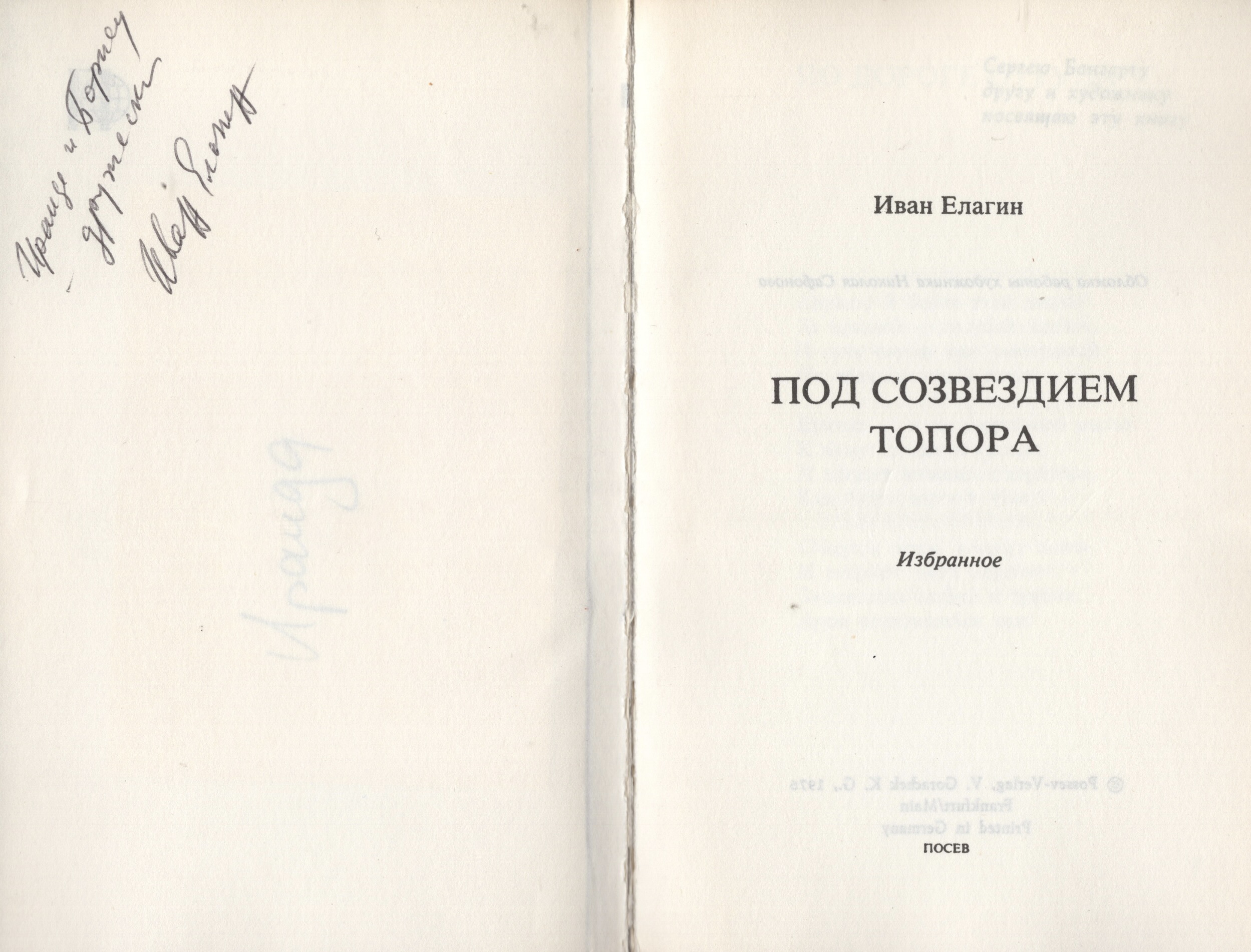 Pod sozvezdiem topora