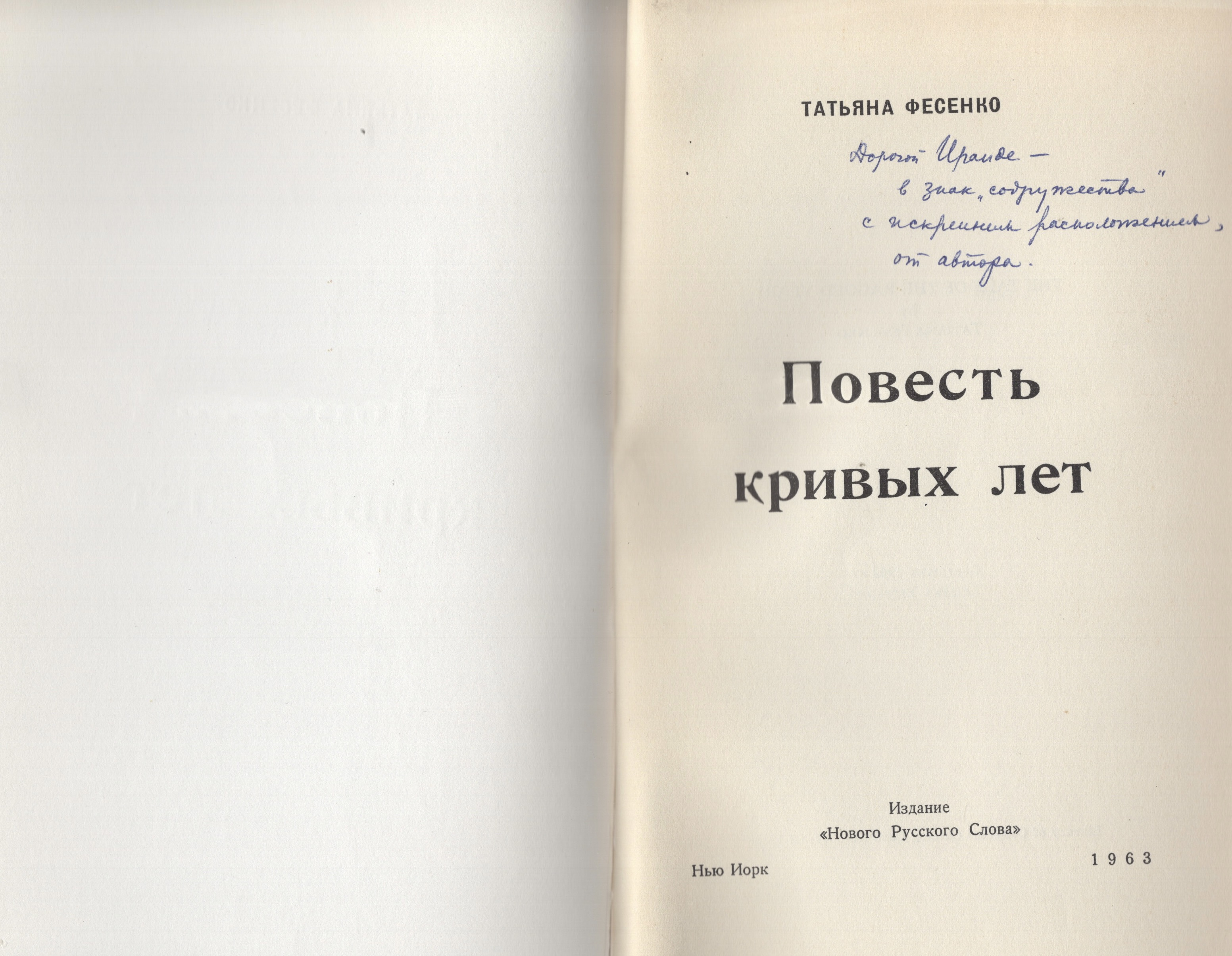 Povest krivykh let