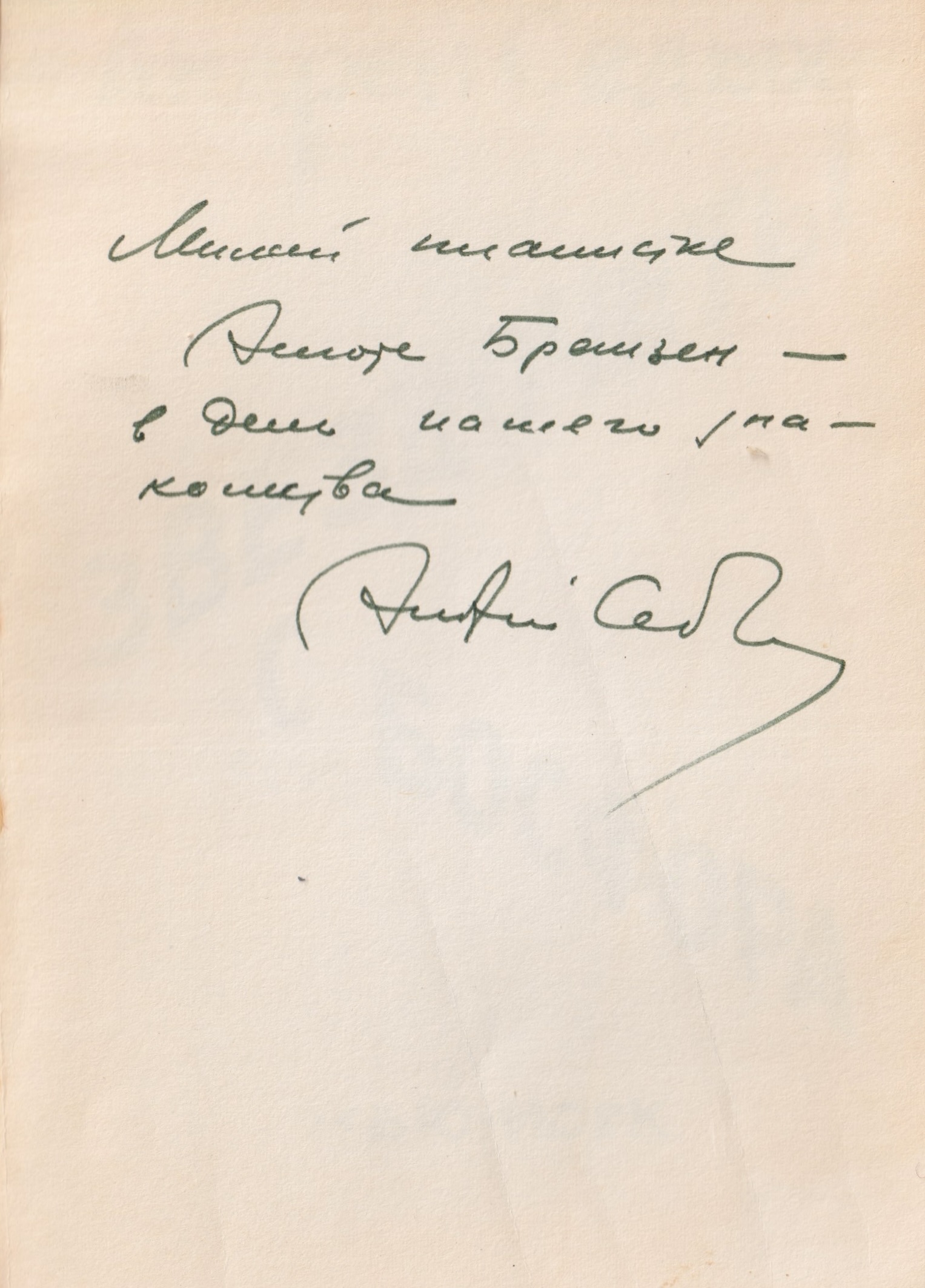 Zvezdochety s Bosfora