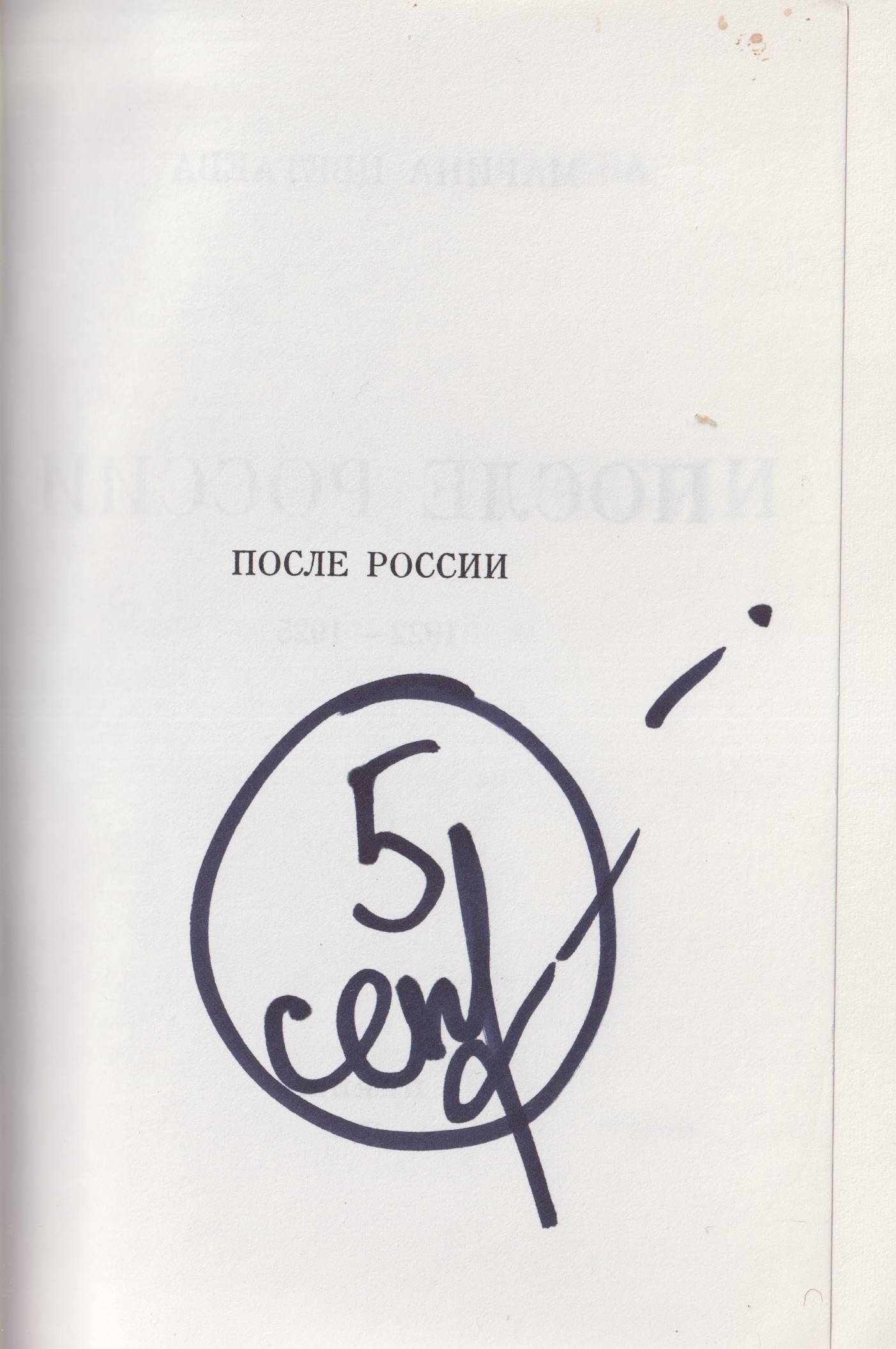 Posle Rossii 1922-1925