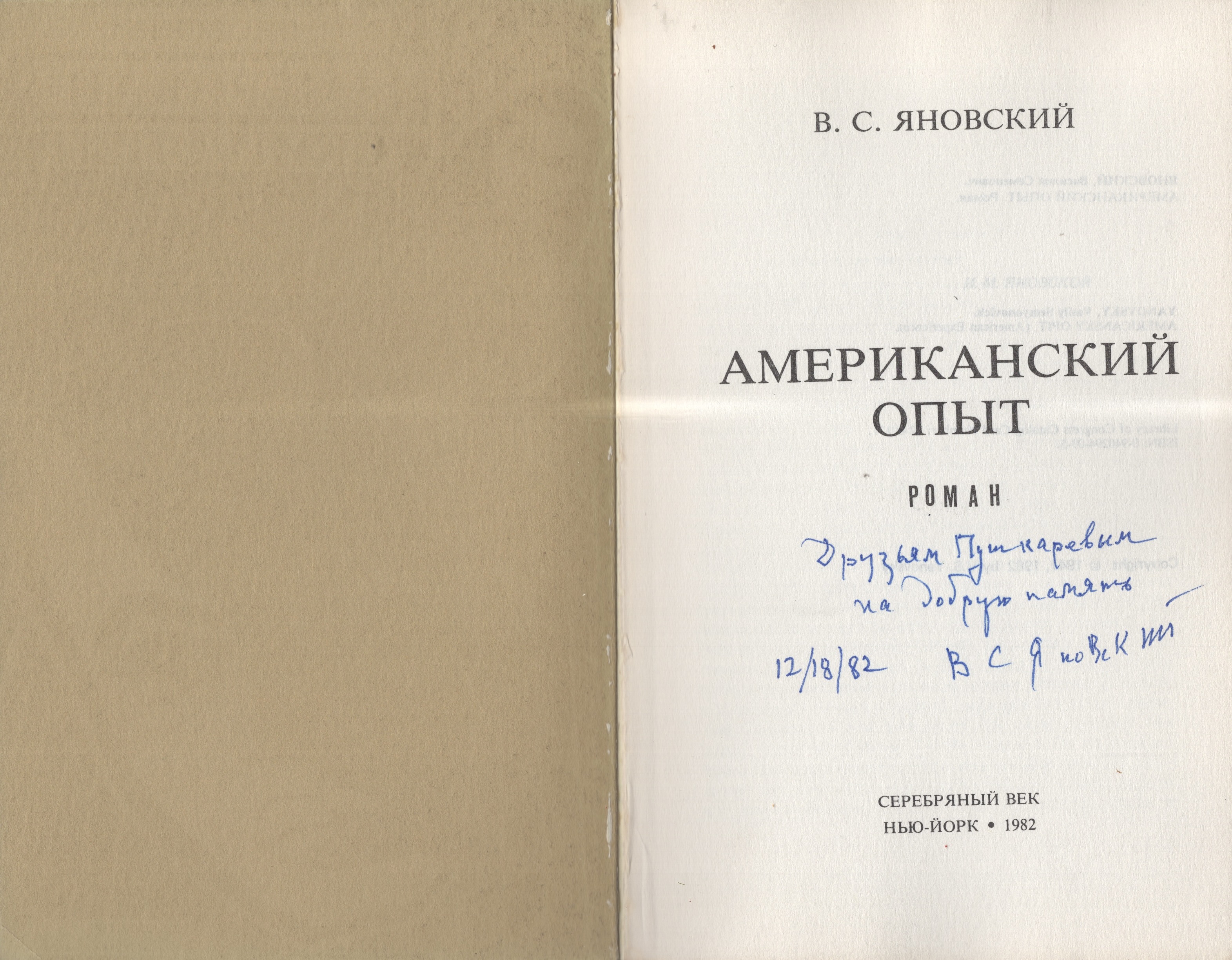 Amerikanskii opyt