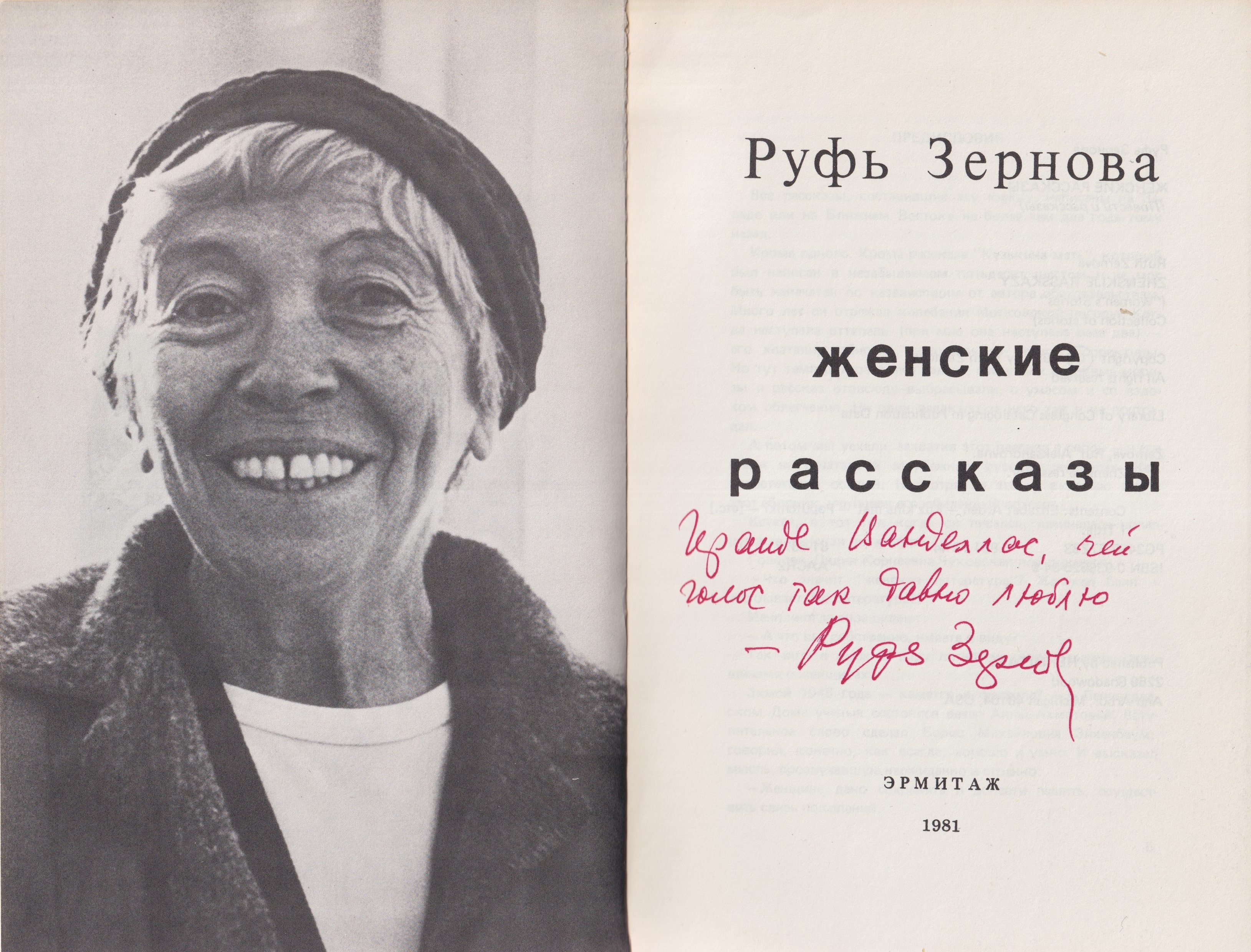 Zhenskie rasskazy