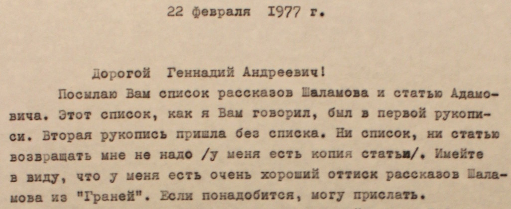 Roman Goul - Gennady Khomiakov (February 22, 1977)