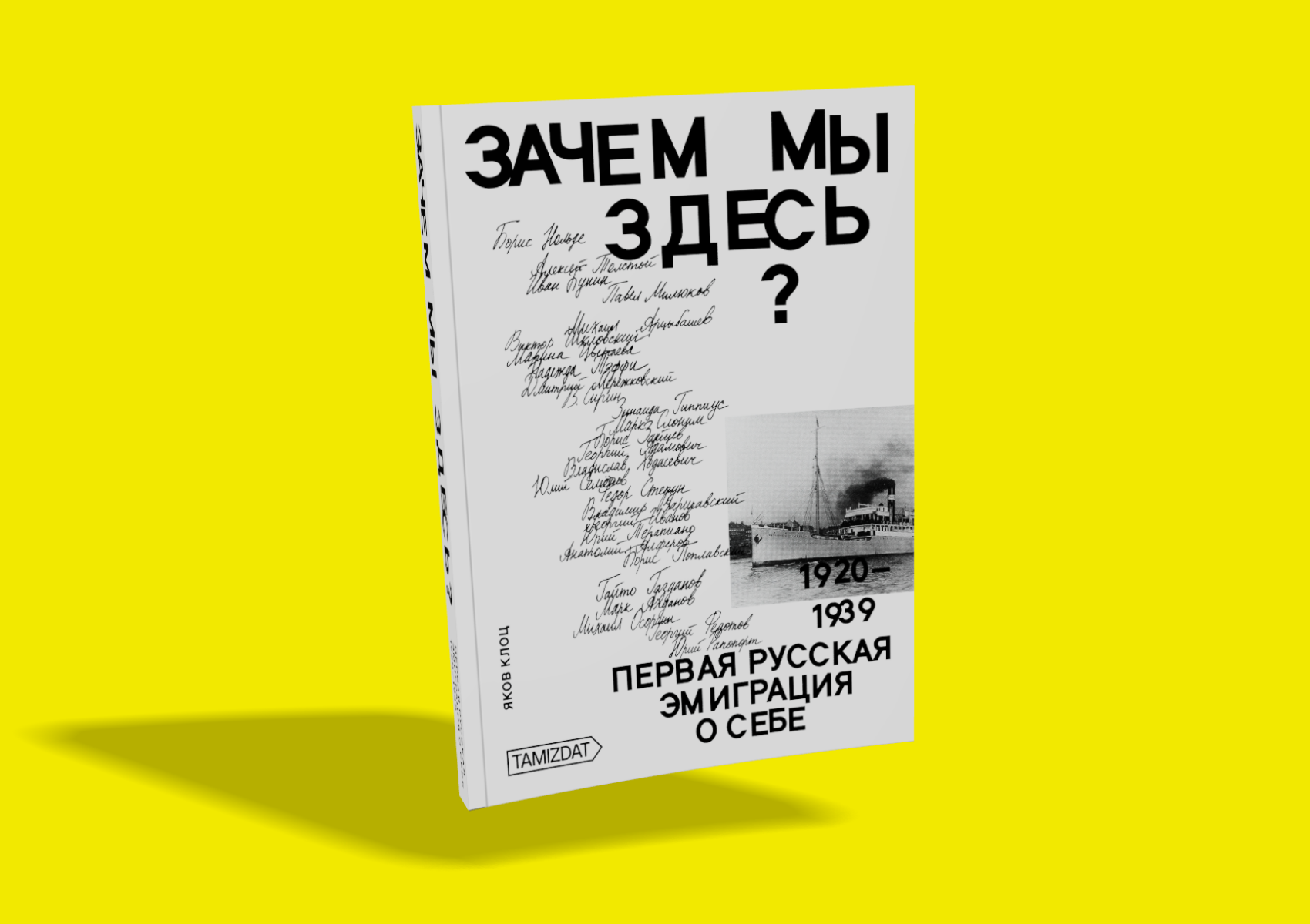 "Why Are We Here? Essays on Exile (1920-1939)." Book launch
