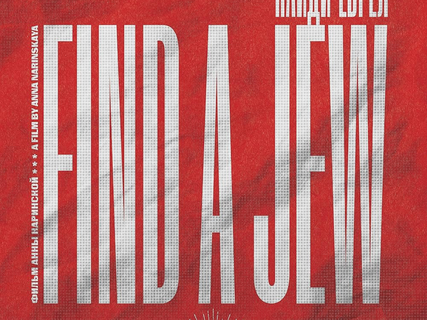 Find a Jew (2022), with director Anna Narinskaya
