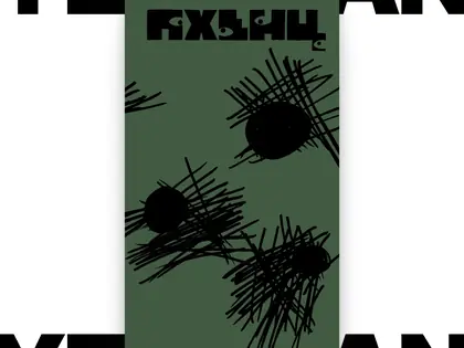 "Pkhentz." Book Launch and Reading / Yerevan, Armenia