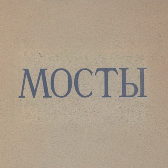 Mosty
