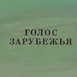 Golos Zarubezh'ia