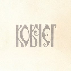 Kovcheg