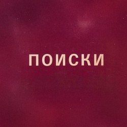 Poiski