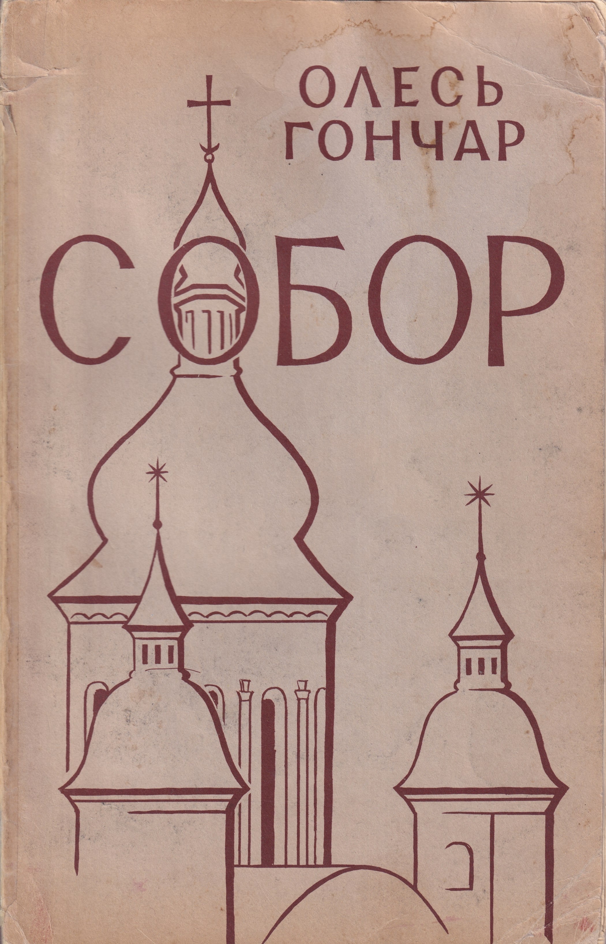 Sobor