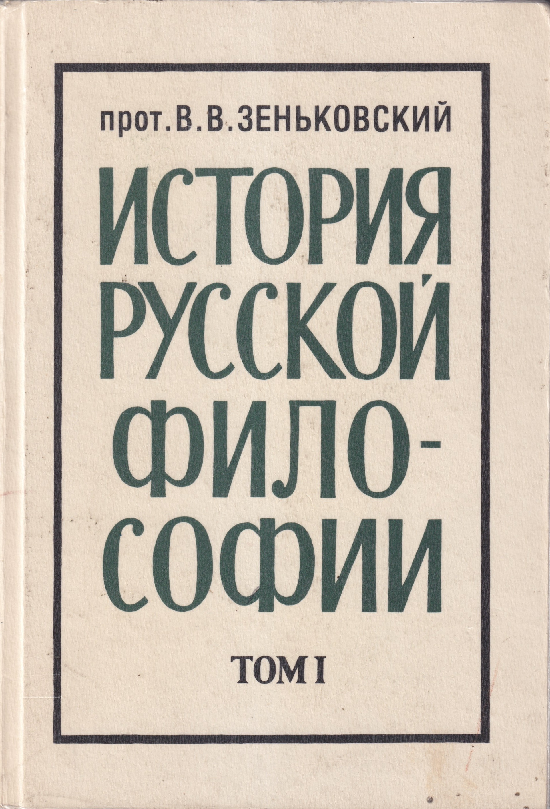 Istoria Russkoi Filosofii, 1 vols История Pусской Философии, 1 тт