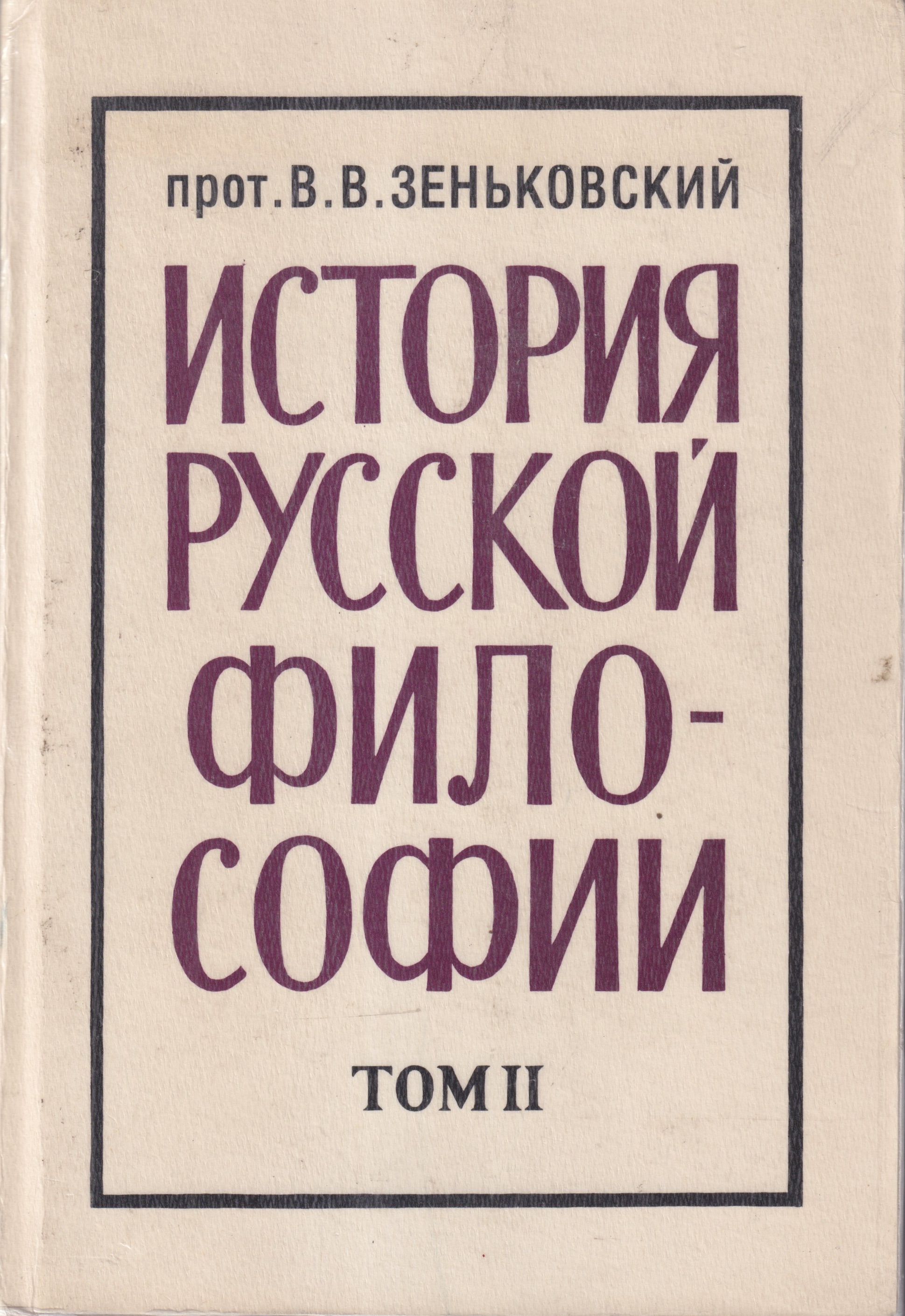 Istoria Russkoi Filosofii, 2 vols История Русской Философии, 2 тт