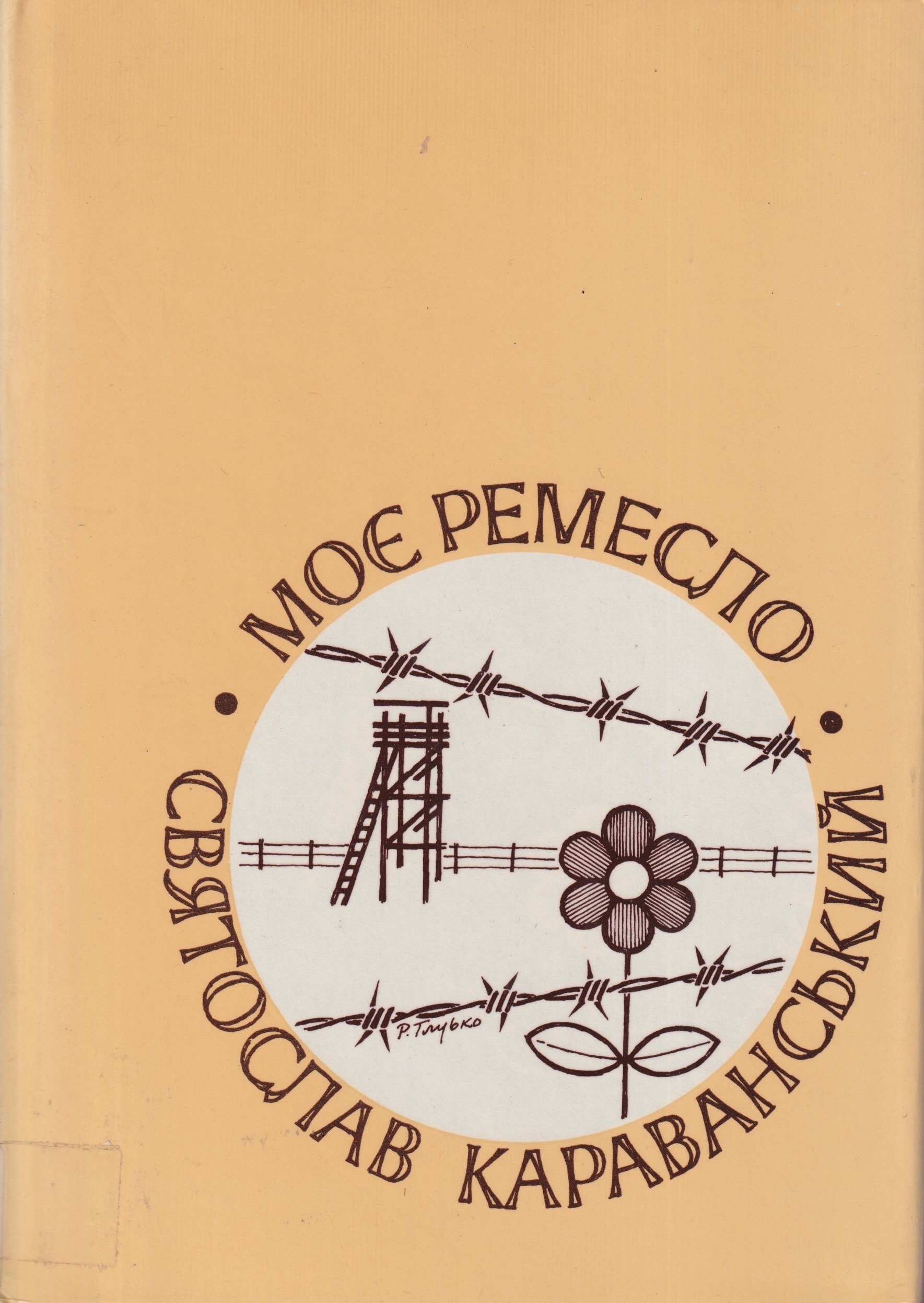 Moie remeslo