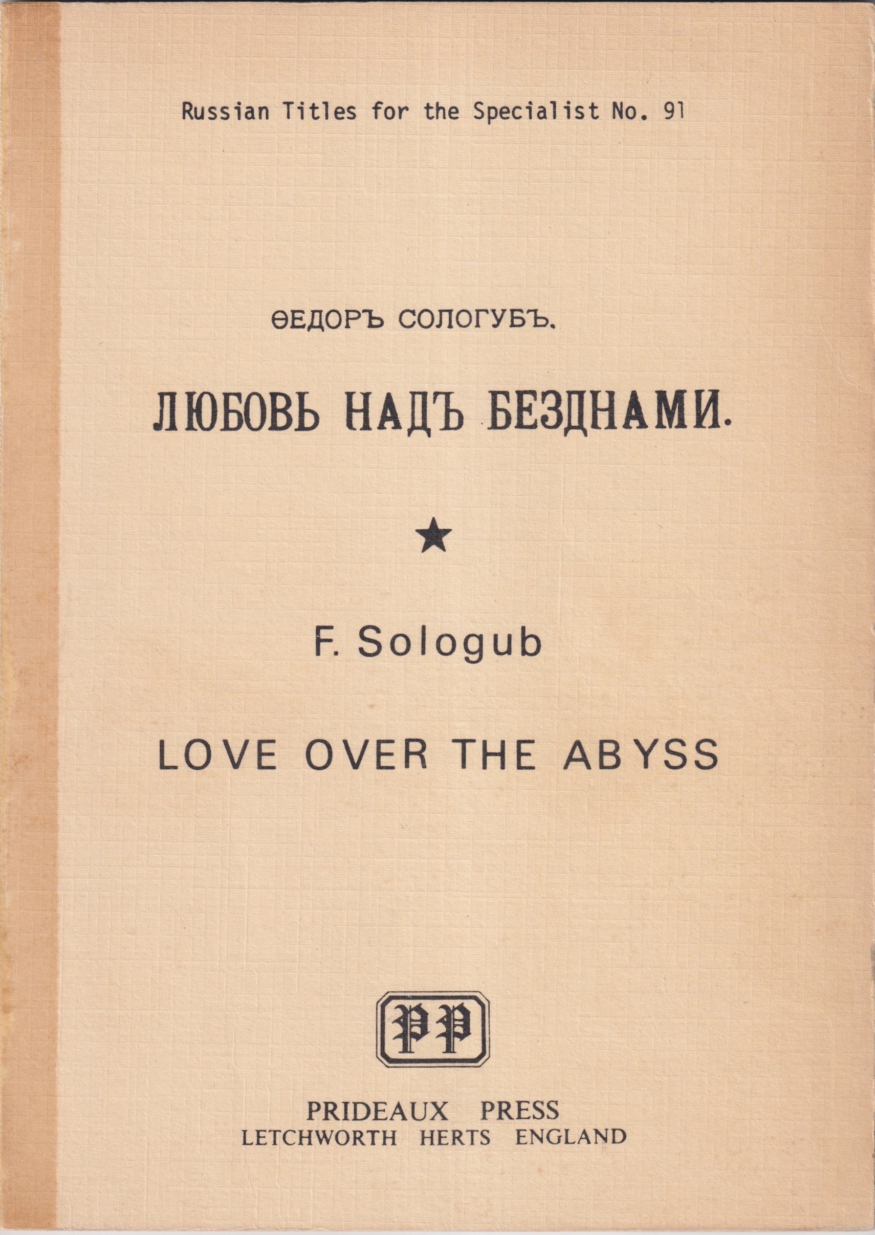 Liubov Nad Bezdnami Любовь Над Безднами