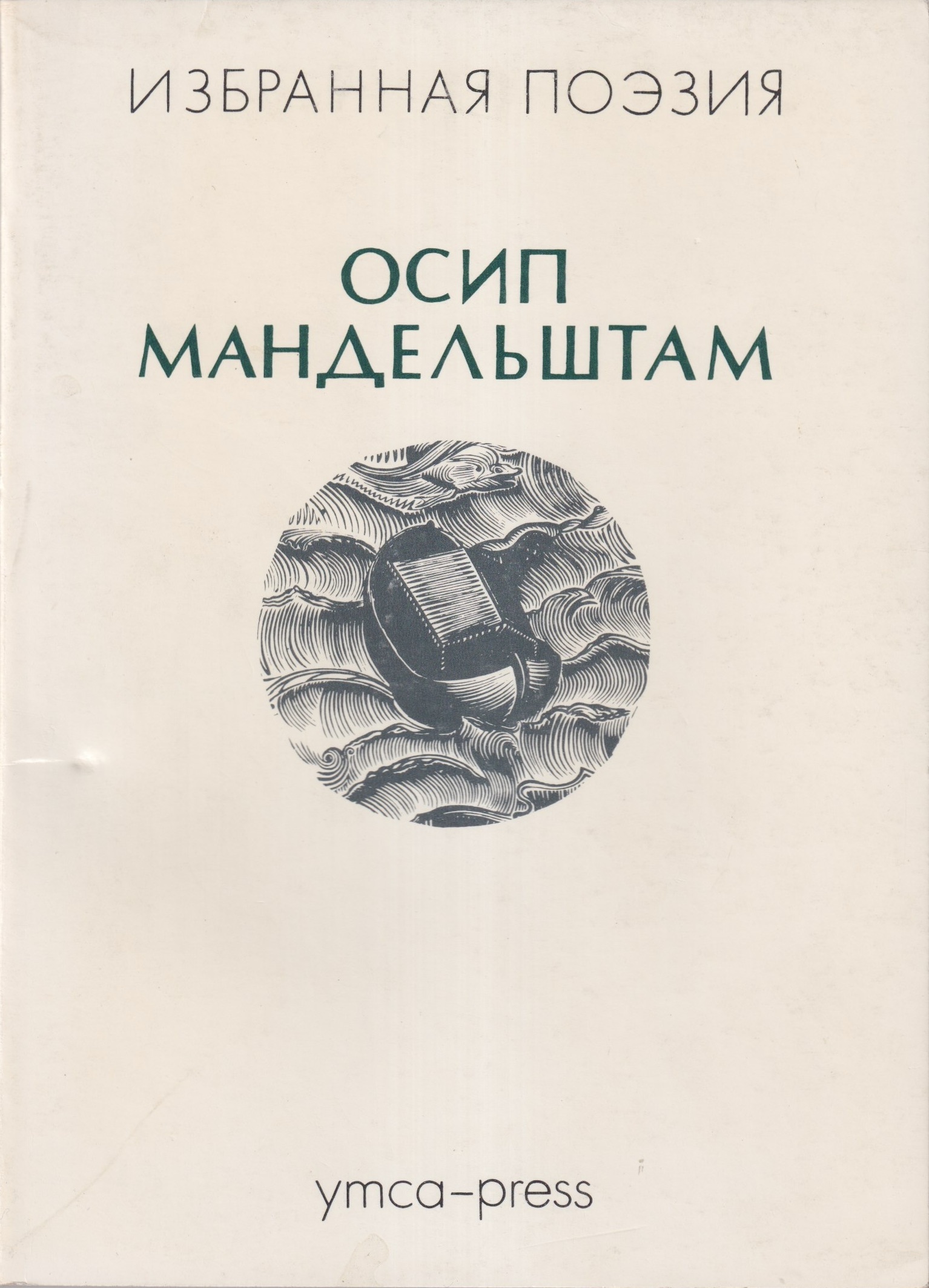 Stikhotvoreniia Стихотворения