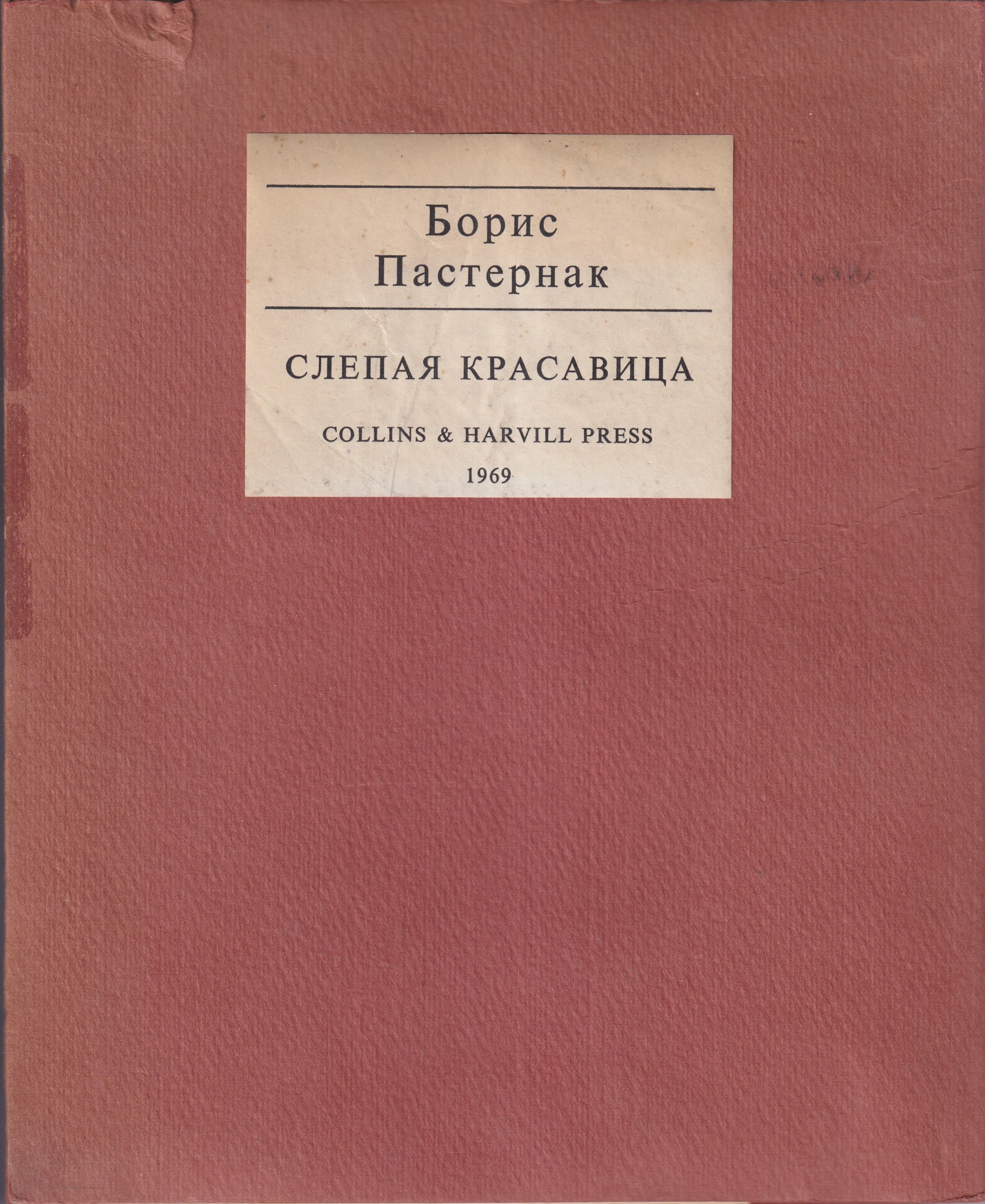Slepaia Krasavitsa Слепая Красавица