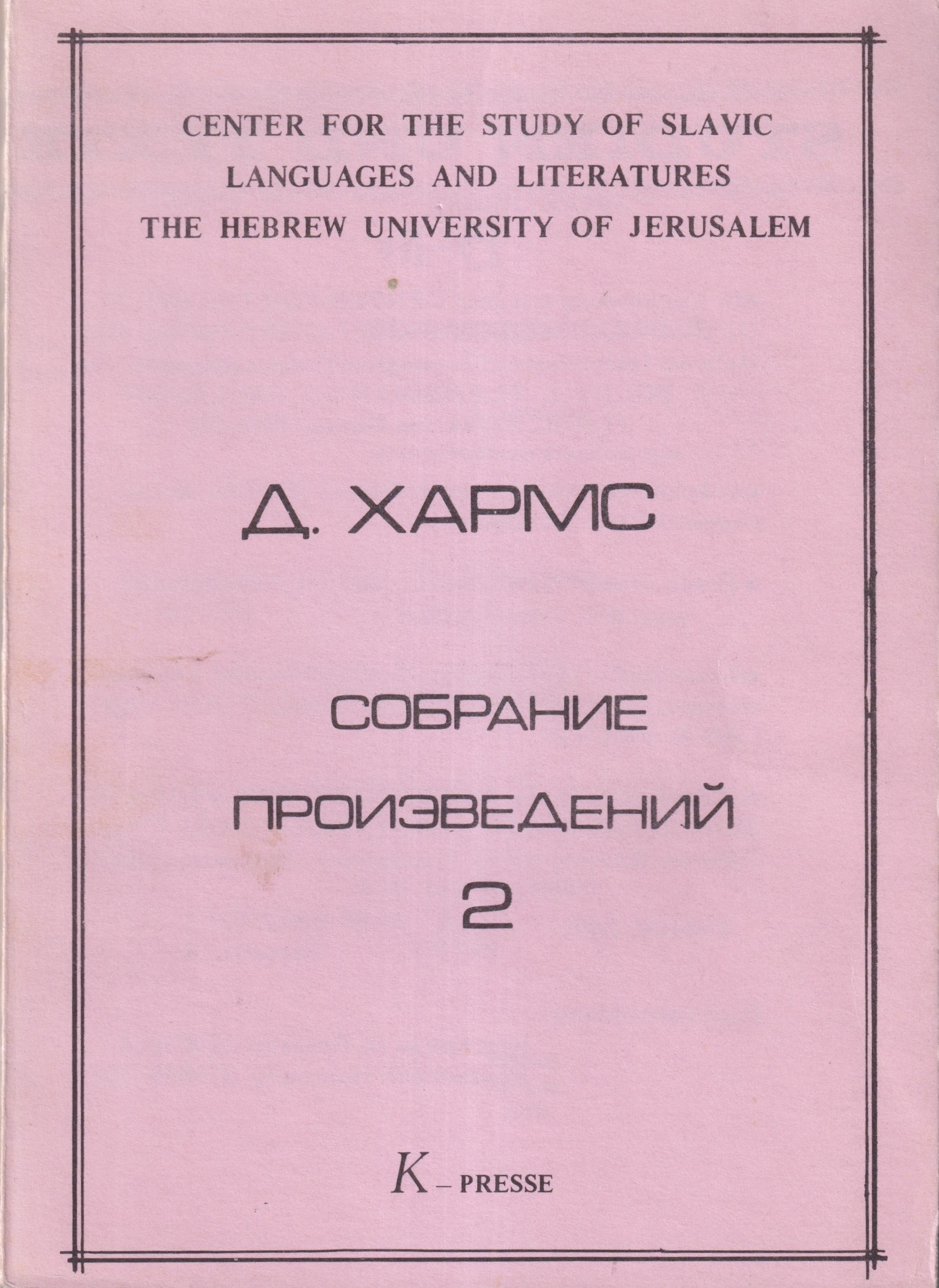 Sobranie Proizvedenii, 2 vols Собрание Произведений, 2 тт