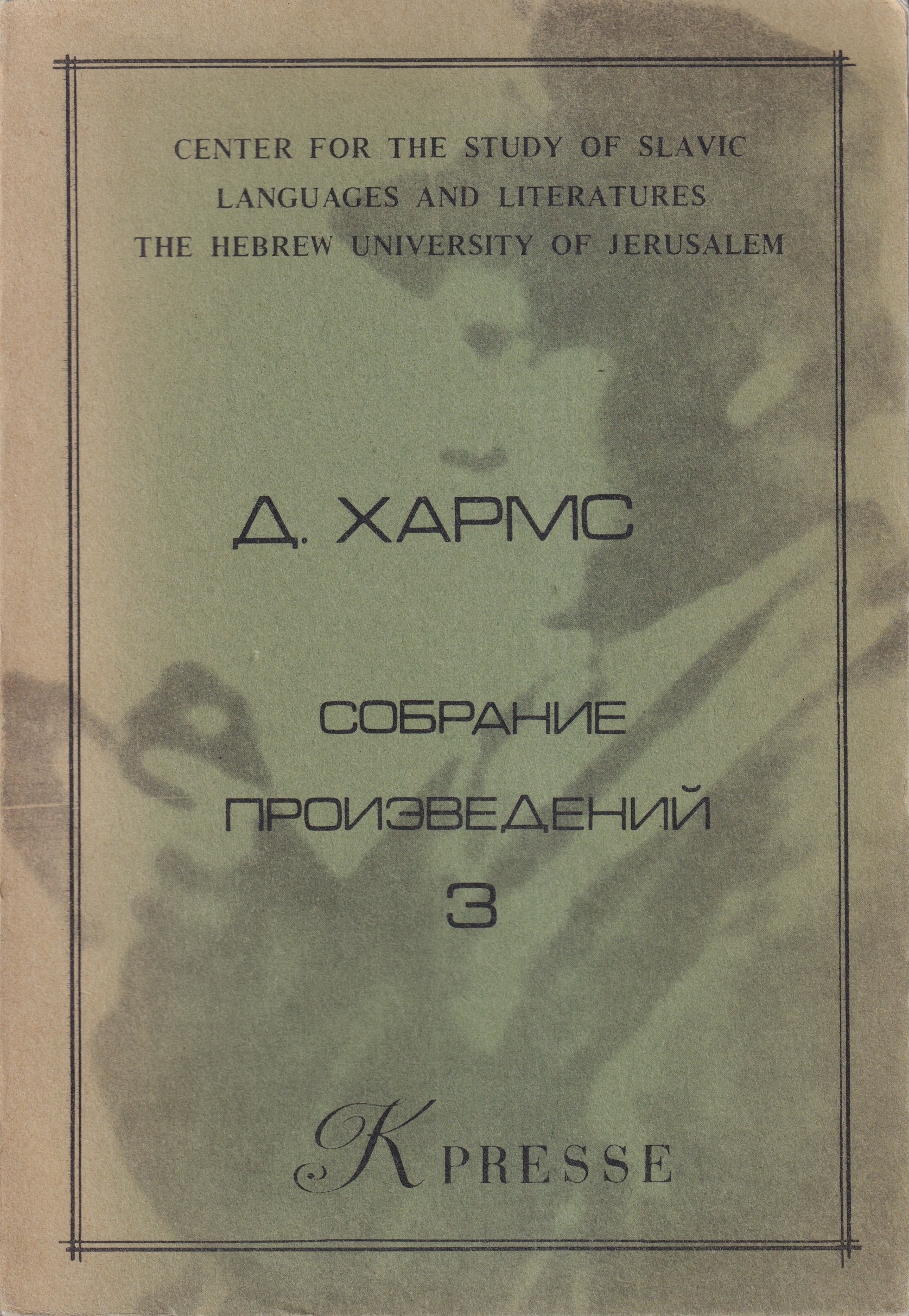 Sobranie Proizvedenii, 3 vols Собрание Произведений, 3 тт